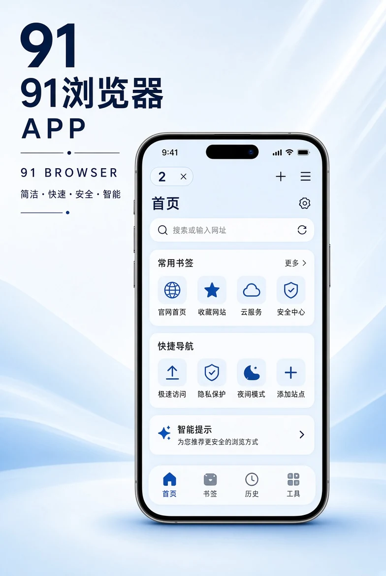 91浏览器移动端界面